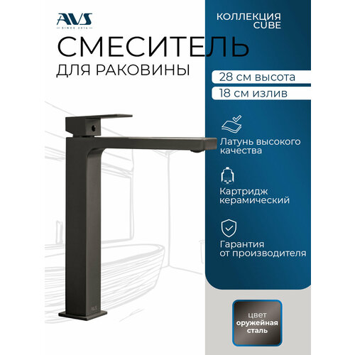 фото Смеситель для раковины в ванную или на кухню высокий avs cube оружейная сталь, латунь, высота 27 см