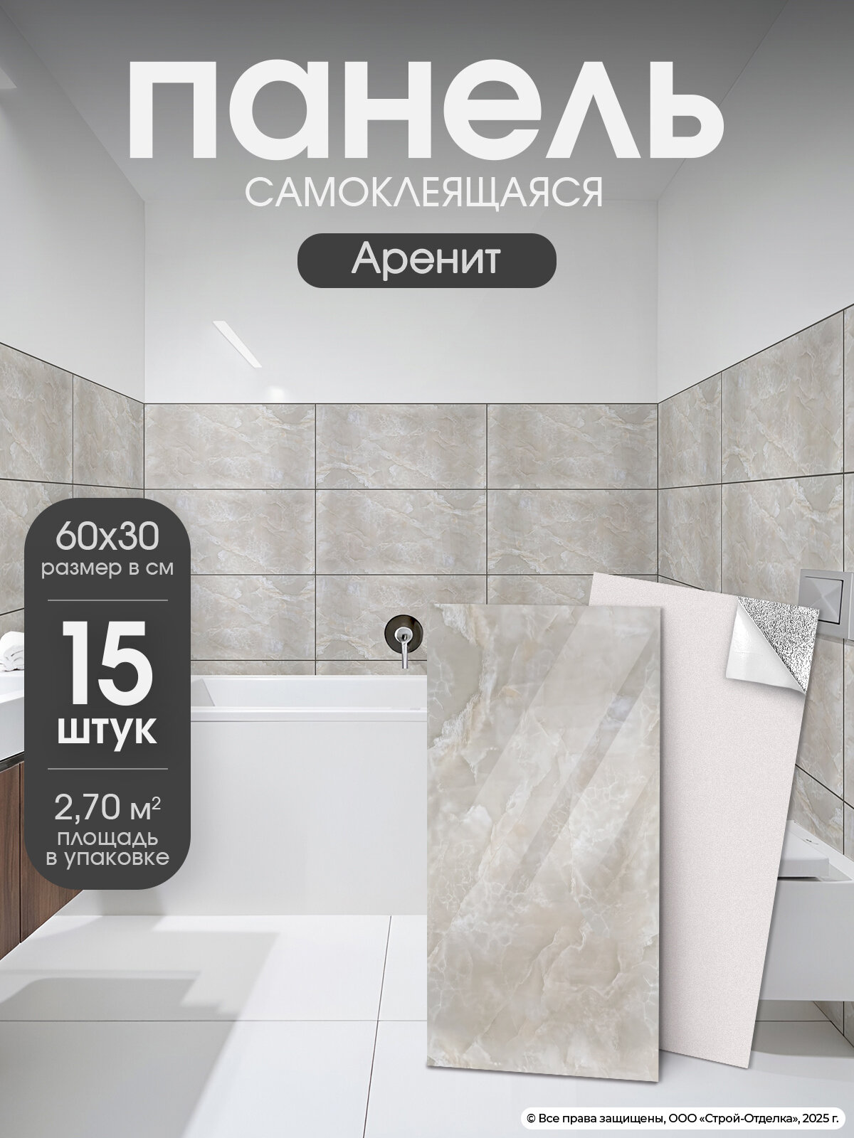 Самоклеящиеся панели для стен 