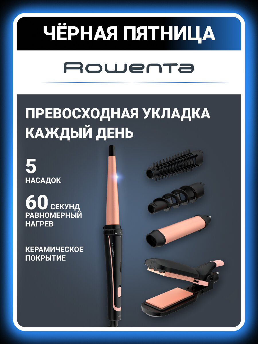 Мультистайлер 14 в 1 Rowenta Infinite Looks CF4230F0 с керамическим покрытием и 5 насадками
