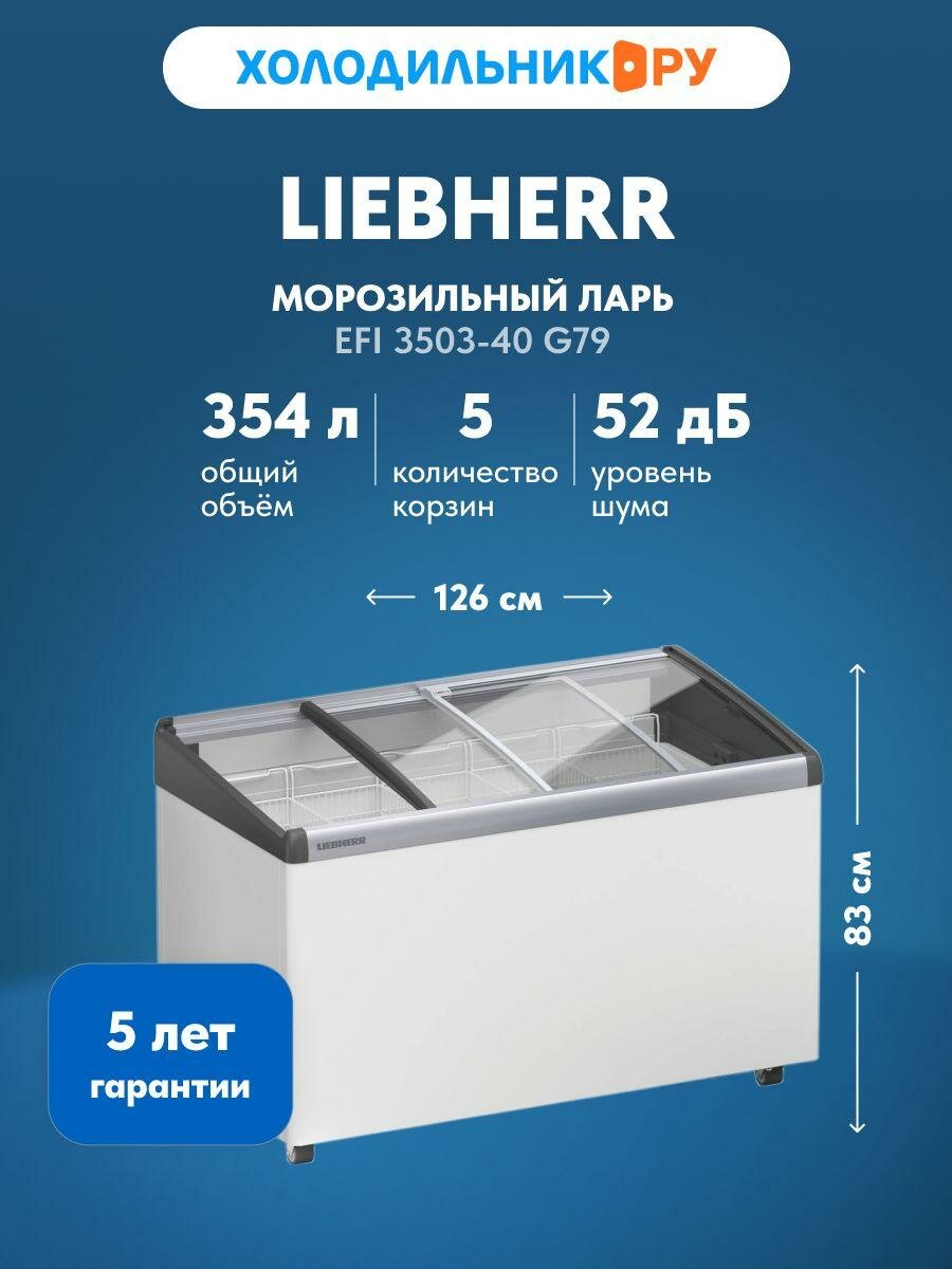 Морозильный ларь Liebherr EFI 3503-40 G79 D 354 л белый