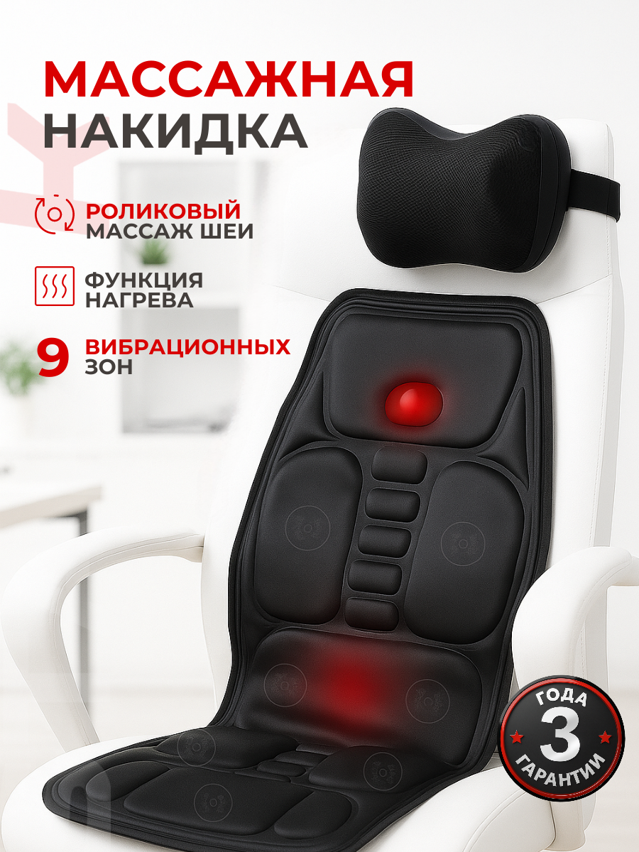 Массажная накидка электрическая