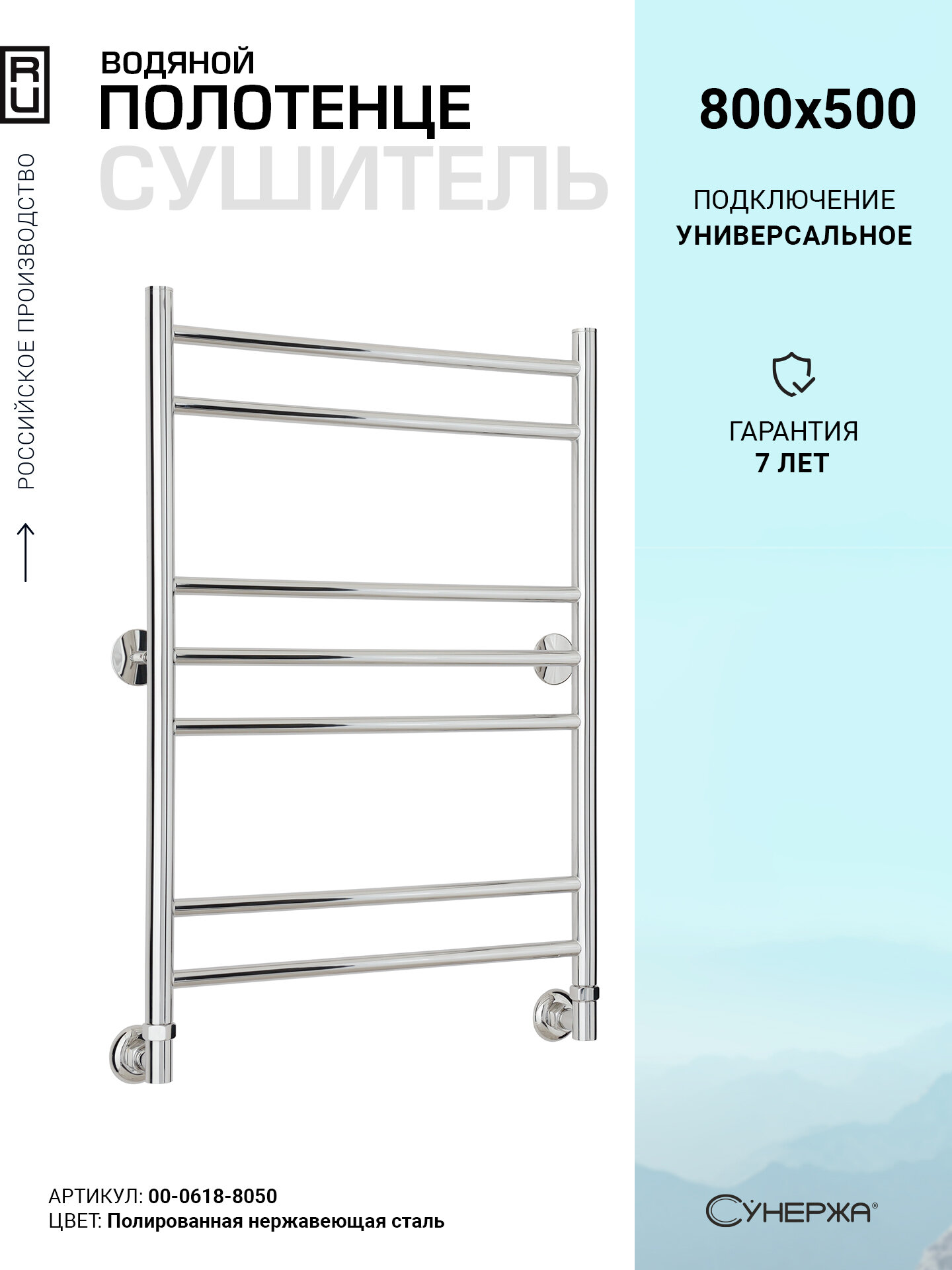 Полотенцесушитель водяной Сунержа ВПС-18 800х500 (2+3+2) П 18 Без покрытия