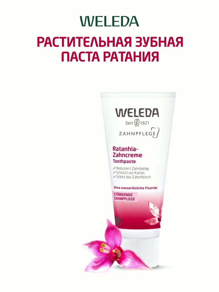 Weleda Растительная Зубная паста "Ратания", без фтора, 75 мл — фото 1