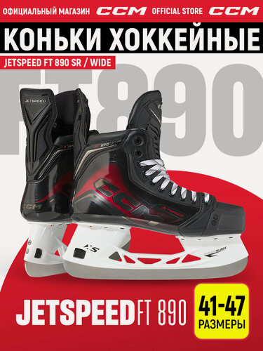 Изображение товара CCM Коньки хоккейные мужские SK JETSPEED FT 890 SR WIDE, 43 размер, 8.5 US, профессиональные, черный/красный