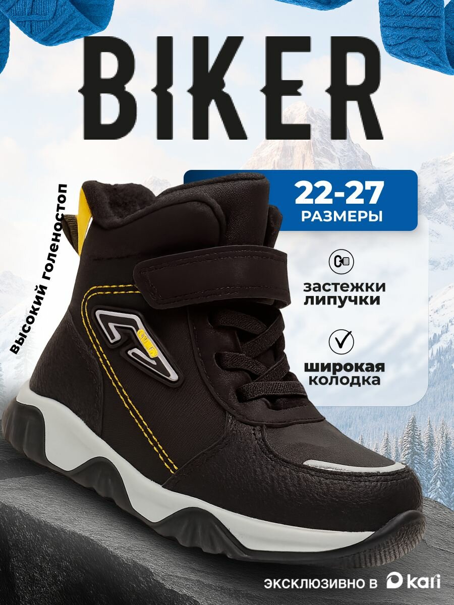 Ботинки Biker размер 22 черный