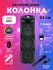 Беспроводная колонка S11, Bluetooth, USB, microSD, RGB, Aux, TF