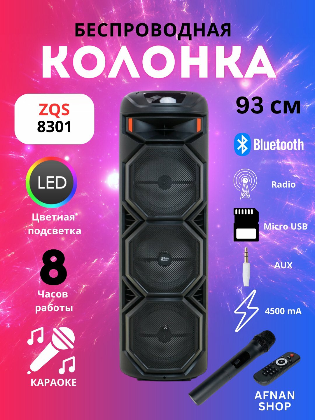 Беспроводная колонка ZQS 8301, Bluetooth, USB, microSD, RGB, Aux, TF