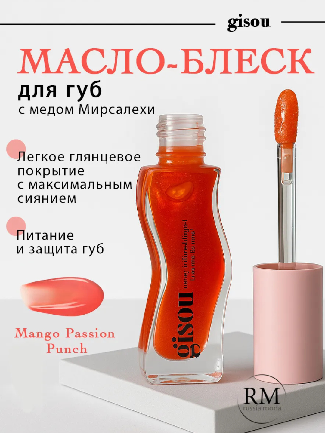 Масло для губ honey gisou блеск