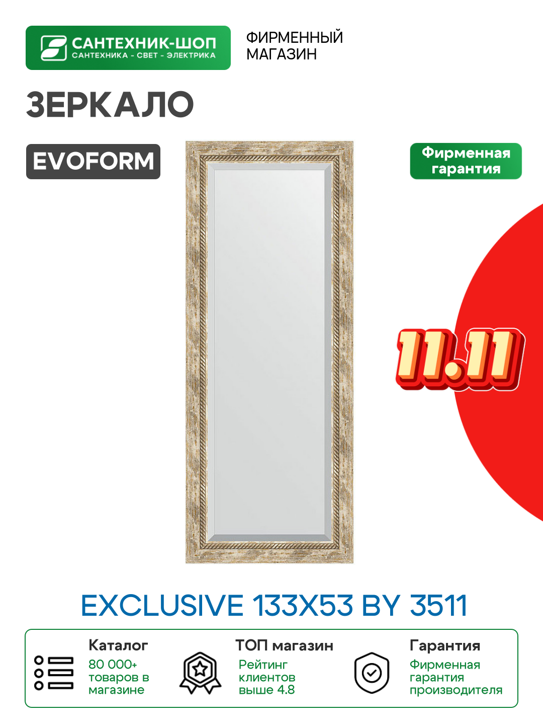 Зеркало Evoform Exclusive 133х53 BY 3511 с фацетом в багетной раме - Прованс с плетением 70 мм стекло бежевый