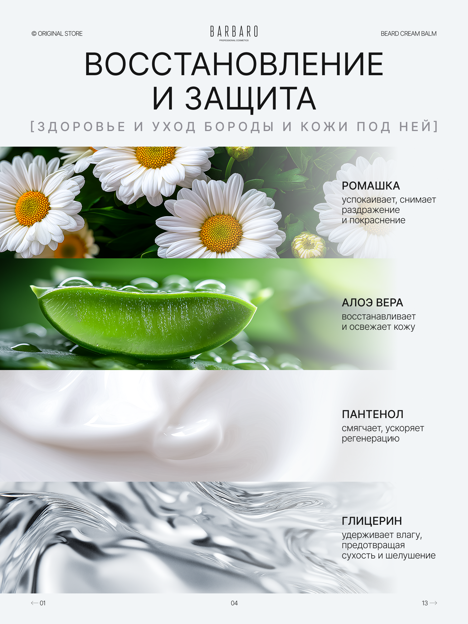 Крем для бороды и щетины смягчающий Barbaro Eastern sandal с дозатором, 50 мл — фото 1