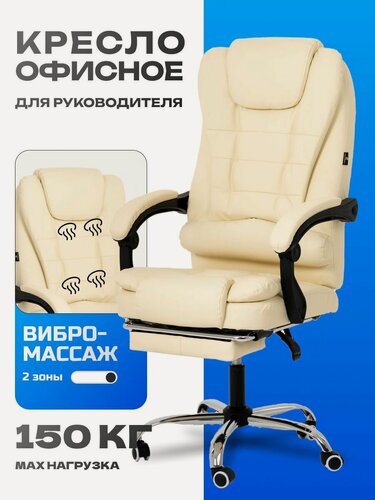 Изображение товара Кресло компьютерное офисное, для руководителя с массажем