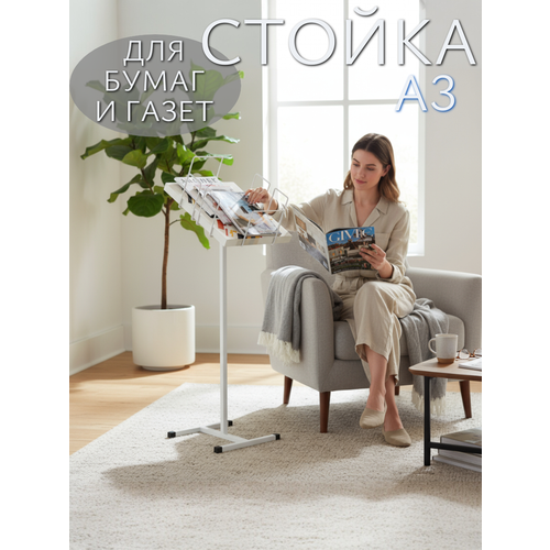 фото Торговое оборудование, торговая стойка, напольная, для журналов, для газет, кафедра, формат а3, цв. белый mags