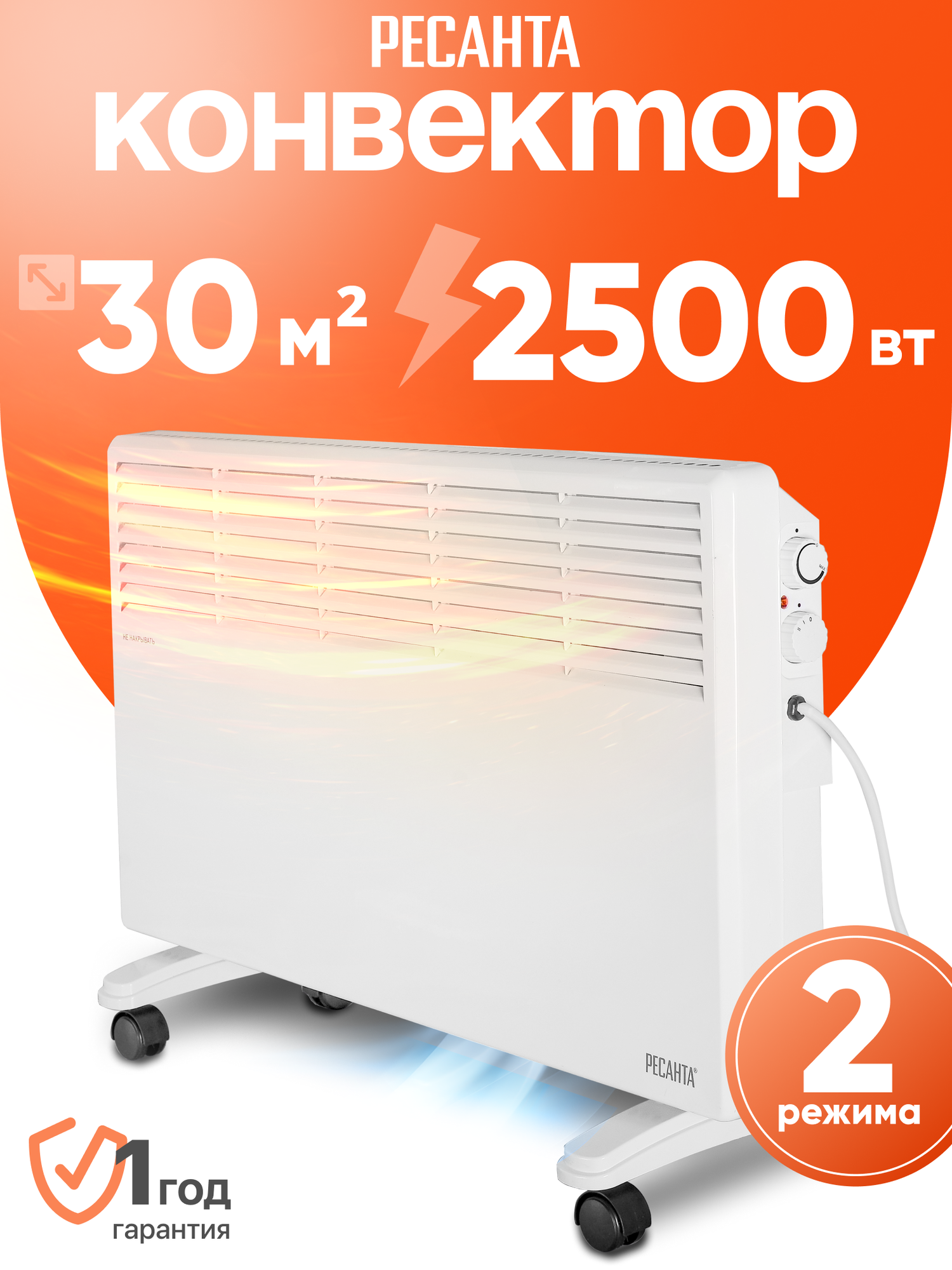 Обогреватель электрический конвектор Ресанта ОК-2500 2500 Вт термостат