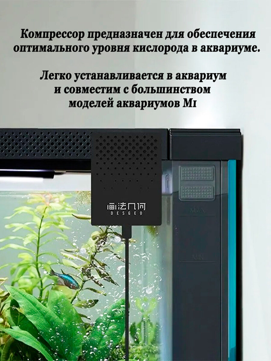 Картинки Компрессор аэратор подачи кислорода Desgeo для умных аквариумов Xiaomi Mijia Fish Tank (ZYB-M100)