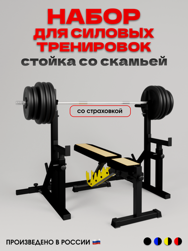 Изображение товара Скамья силовая для жима Orion + стойки со страховкой регулируемые