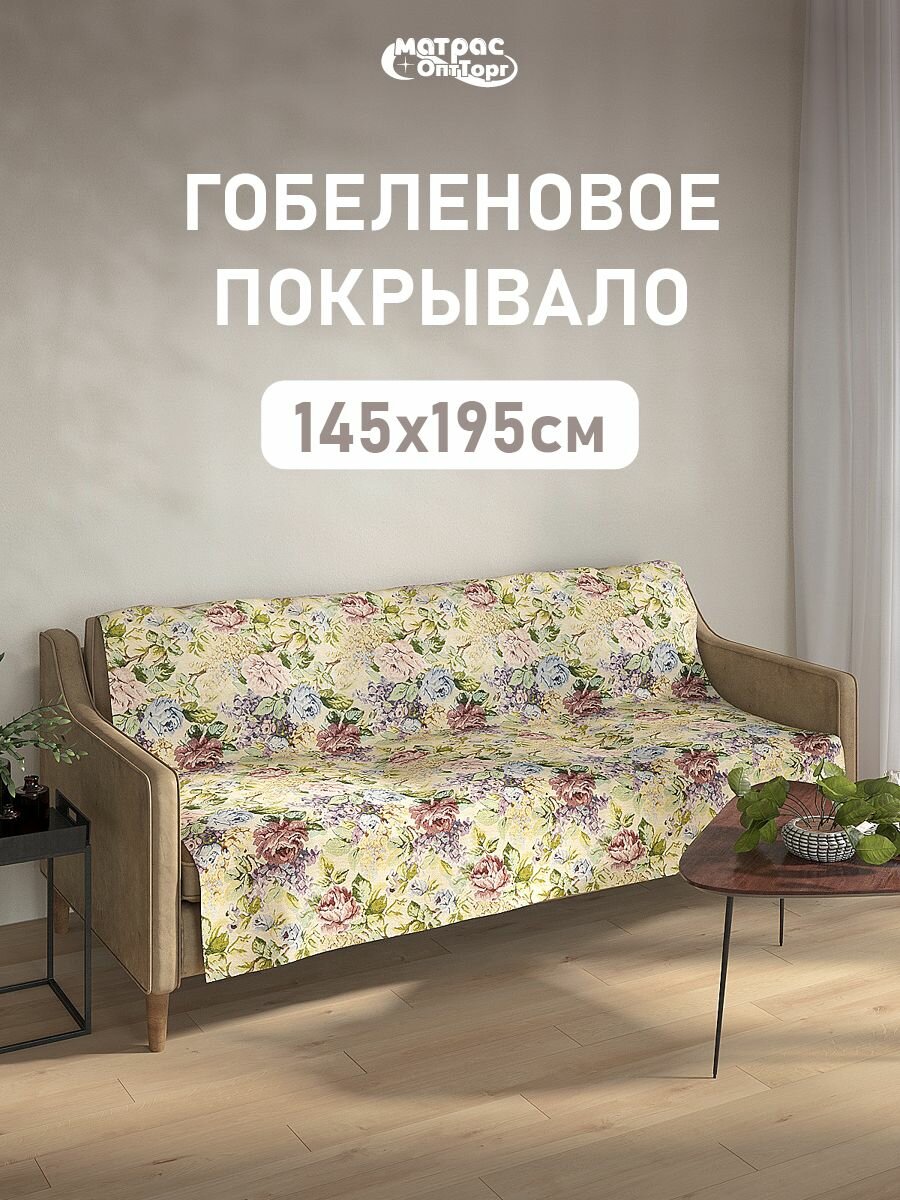 Покрывало гобеленовое Стандарт 