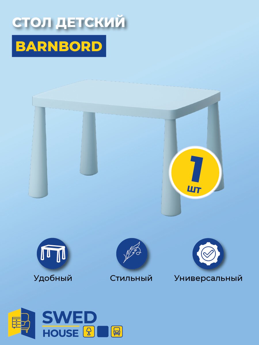 Swed House | Стол детский BARNBORD 77х55см голубой пластик как в икеа