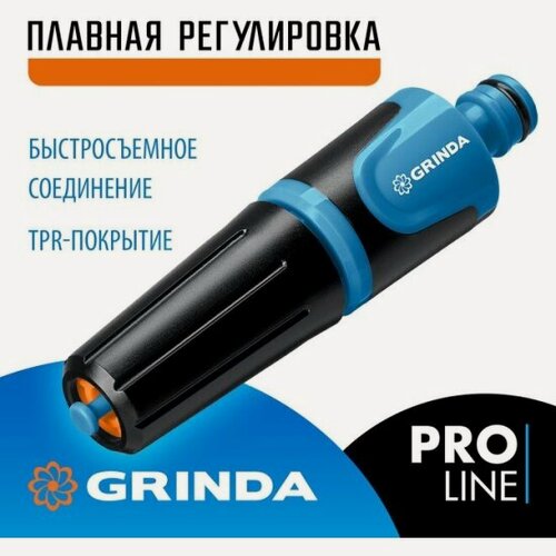 Изображение товара Пистолет-распылитель Grinda поливочный P-R плавная регулировка, курок сзади, пластиковый