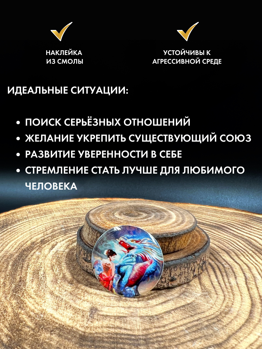 Талисман-наклейка Gold Tree "Девушка и Дракон", ручная работа, эпоксидная смола, устойчива к среде — фото 1