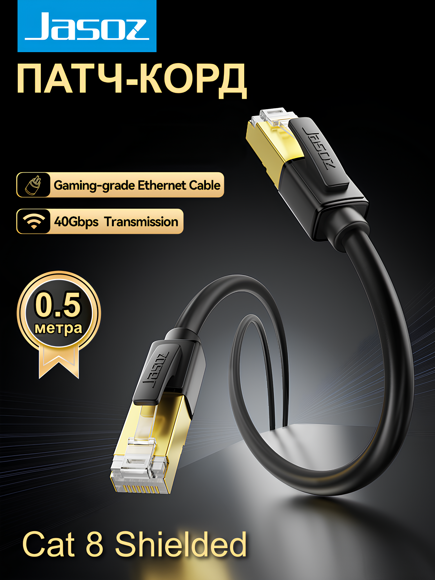 Патч корд 0.5м / интернет кабель прямой FFTP cat.8 RJ45 сетевой кабель Ethernet 40 гбит/с