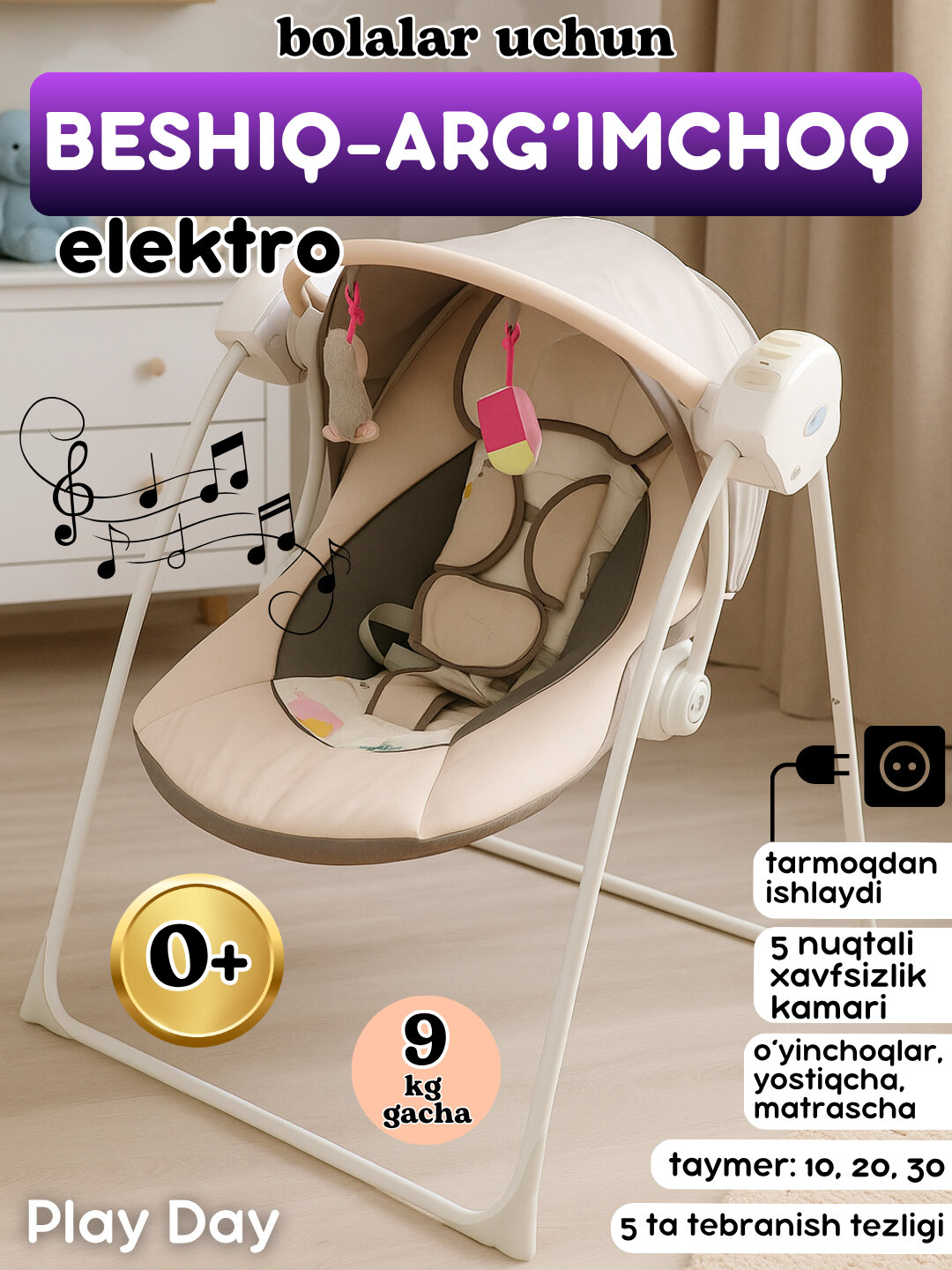 Детский шезлонг, электрокачели, стульчик для новорожденных