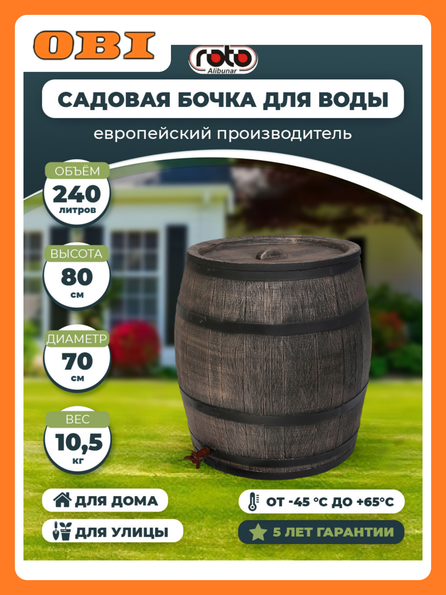 Бочка бочонок RAINBARREL 70х80 см 240л из пластика коричневая