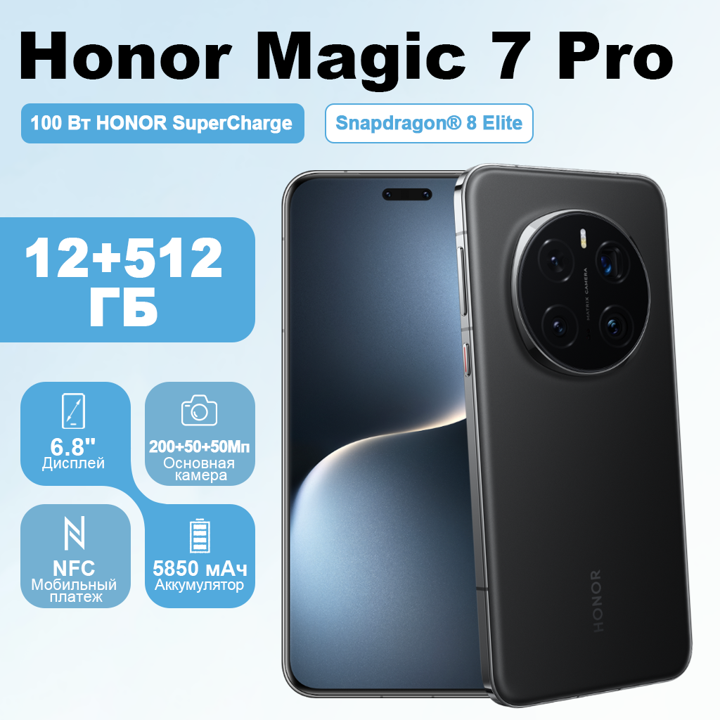 Смартфон Honor Magic 7 Pro,12/512ГБ, Глобал , черный, Поддержка русского языка и сервисов Google