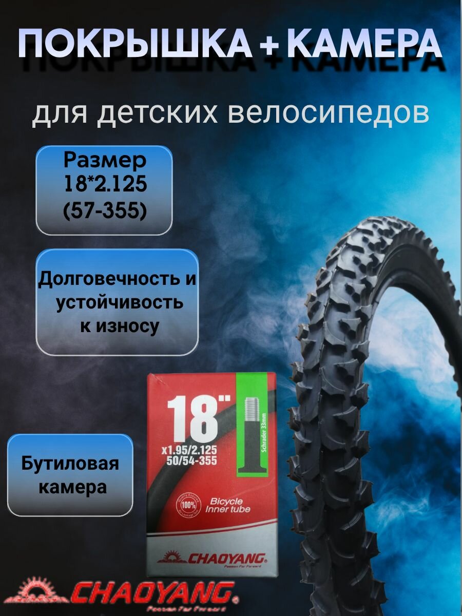 Покрышка + камера 18д комплект