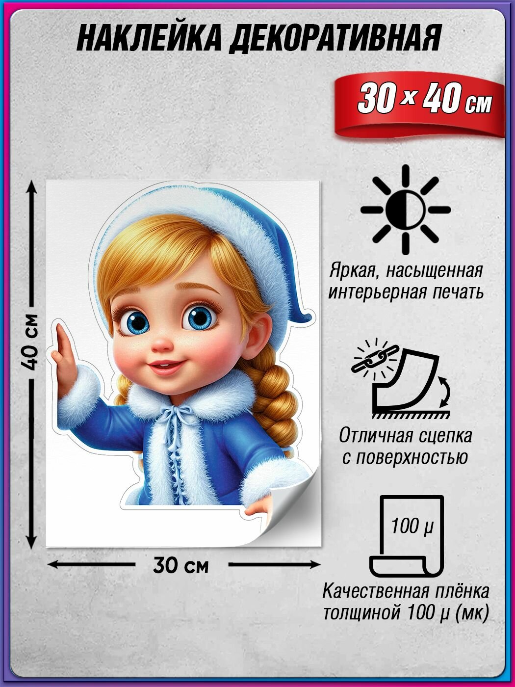 Интерьерная наклейка на окно 