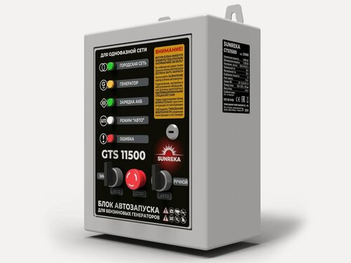 Изображение товара Блок автозапуска Sunreka GTS11500 (1-фазный, 230 В, режимы лето/зима)
