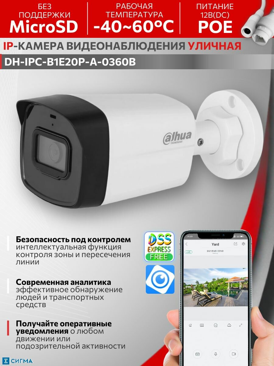 DAHUA DH-IPC-B1E20P-A-0360B 2мп 3.6 мм CMOS PoE IP67 IP-камера видеонаблюдения уличная микрофон — фото 1