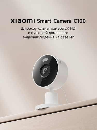 Изображение товара Камера видеонаблюдения Xiaomi Smart Camera C100, 2К, умный дом, цвет белый