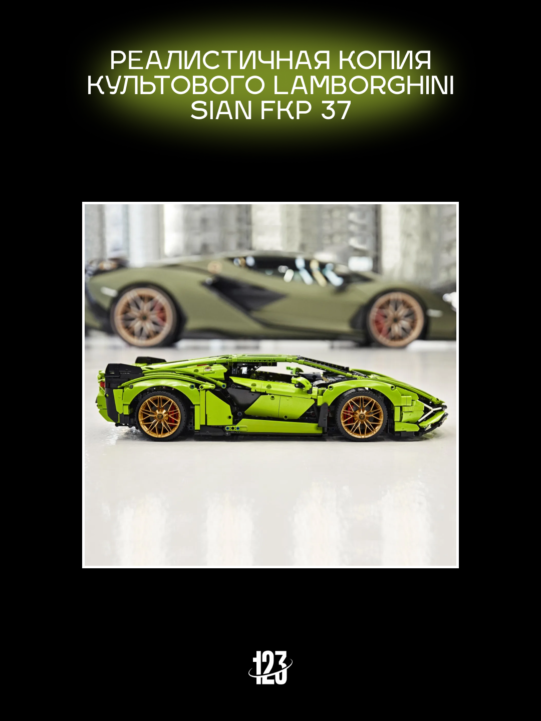 Конструктор Lamborghini Sián FKP 37 — 3696 деталей, серия Technic совместим с Лего — фото 1