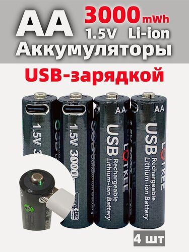 Изображение товара Аккумуляторная батарейка LOTKEE литий-ионный (li ion) AA (Пальчиковые) 3000mWh, Зарядка через USB, 1,5В, 4 шт + Кабель
