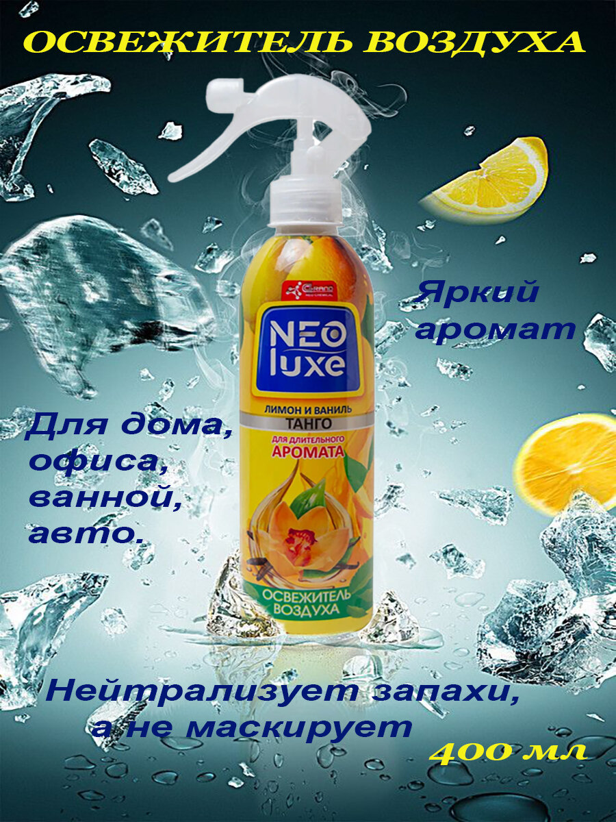 Освежитель воздуха "Grand Neo", для чистоты и уюта, для ванной, туалета, универсальный