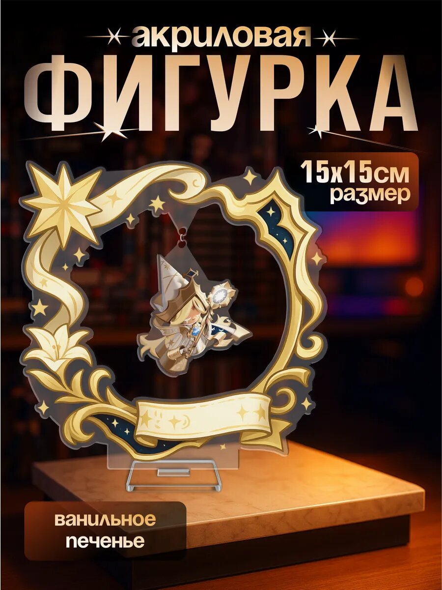 Акриловая фигурка игра Cookie Compassionate