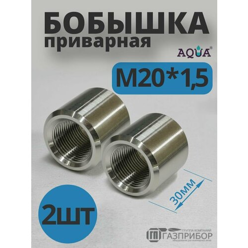 фото Бобышка м20*1,5 l30. сталь 20 без покрытия. комплект 2 штуки aqua