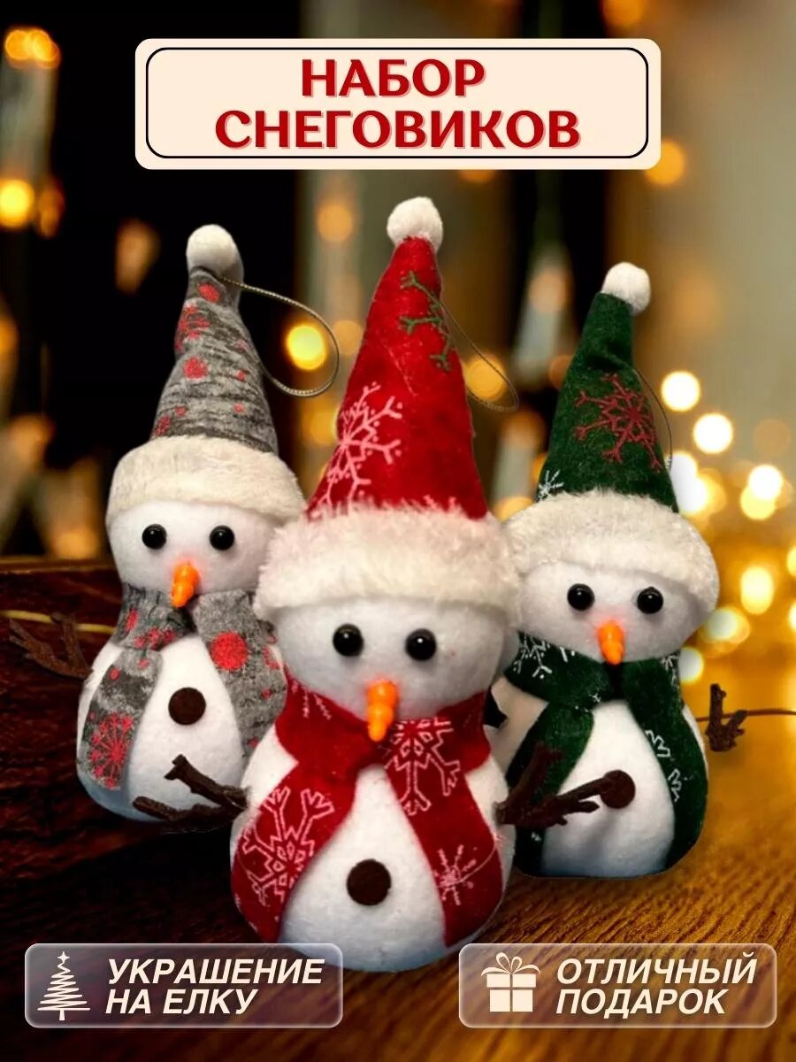 Набор снеговиков 8 шт праздничные ёлочные украшения для создания зимней атмосферы и уюта