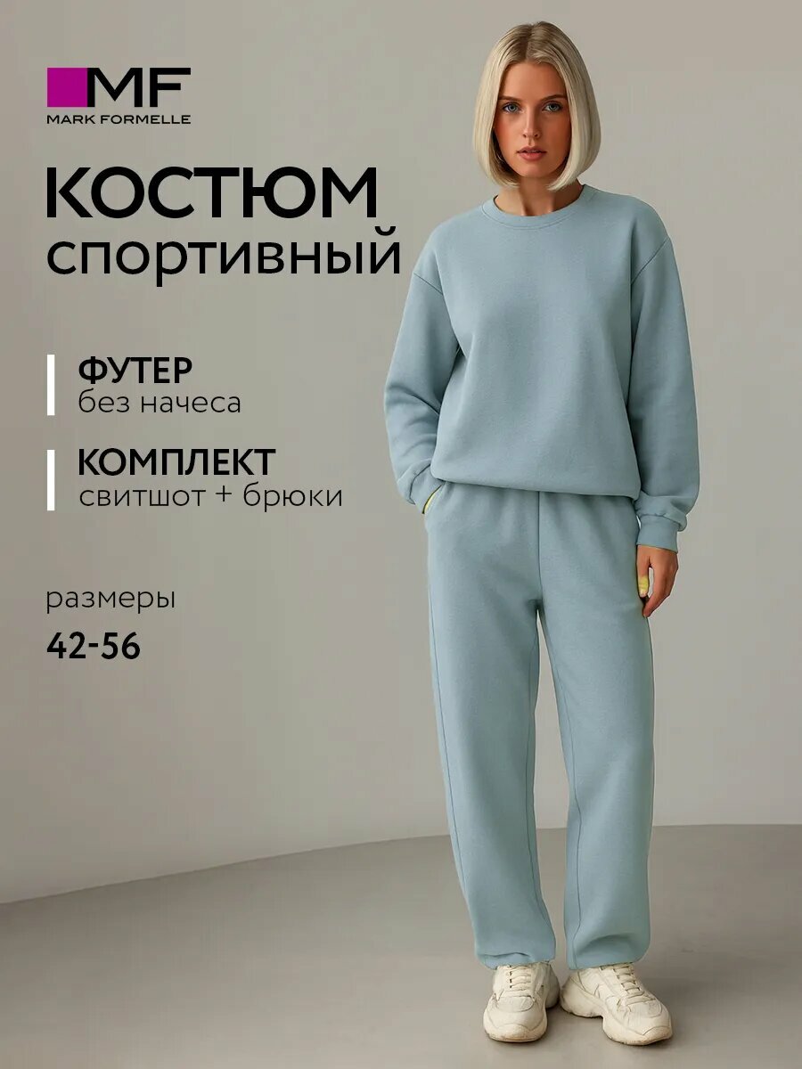 Костюм спортивный MARK FORMELLE Для женщин размер XS