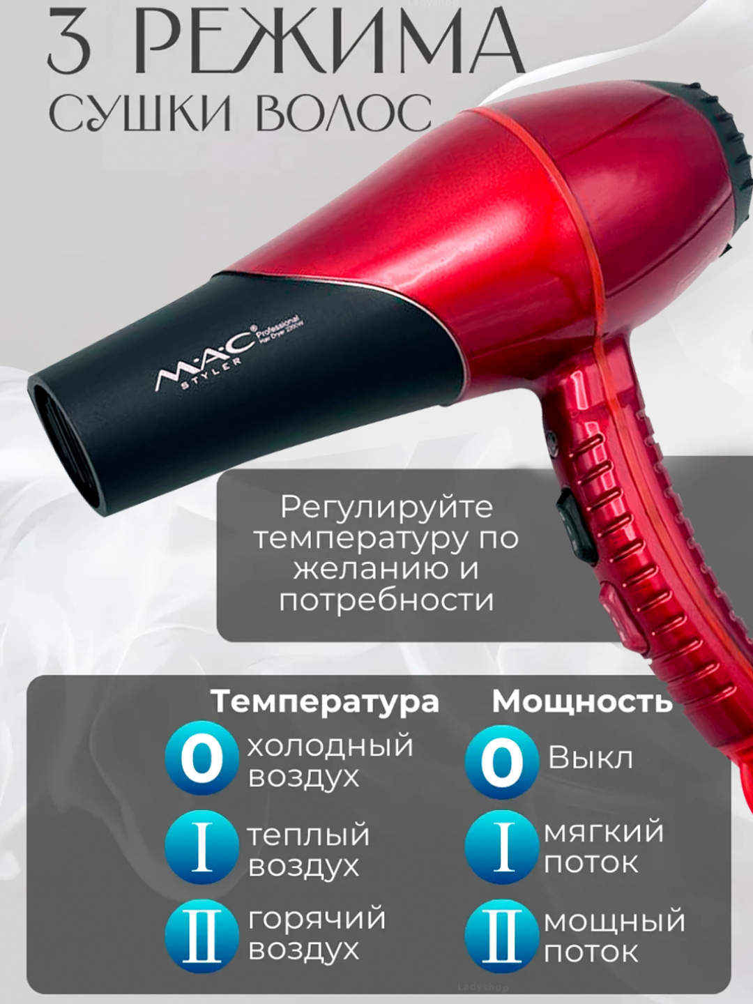 Профессиональный фен M.A.C Styler MC-9900A для волос, ионизация, мощность 2200Вт — фото 1
