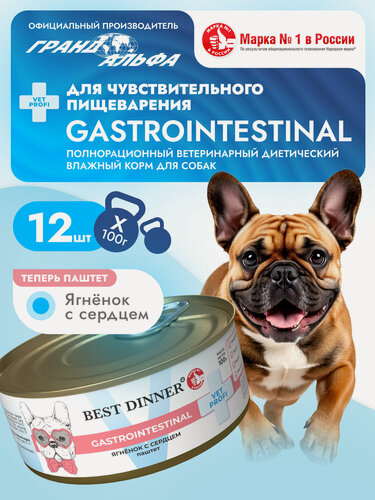 Изображение товара Влажный диетический корм Best Dinner (Бест Диннер) Vet Profi GastroIntestinal для собак при заболевании ЖКТ Ягненок с сердцем (12шт х 100гр)