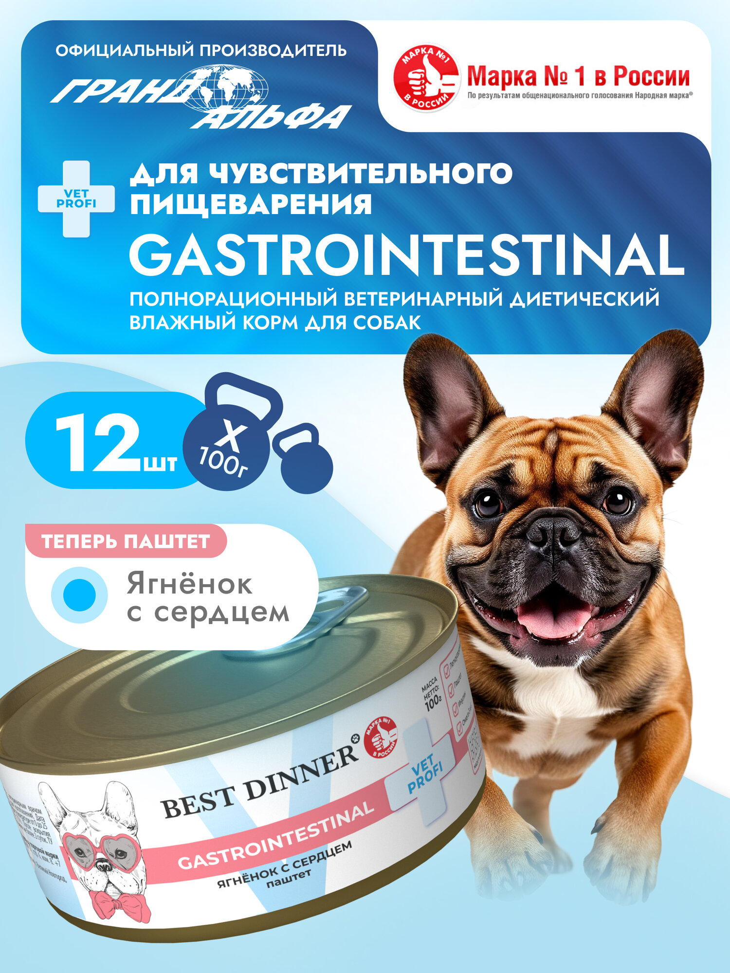 Влажный диетический корм Best Dinner Vet Profi GastroIntestinal для собак при заболевании ЖКТ Ягненок с сердцем (12шт х 100гр)