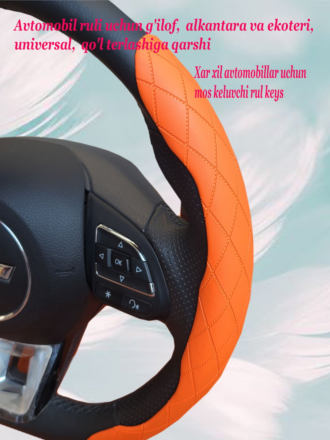 Чехол на руль автомобиля, материал алькантара, универсальный — фото 1