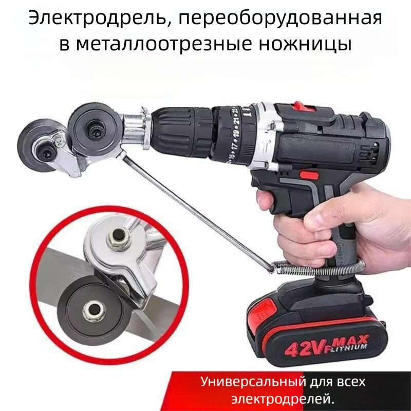 Насадка для резки металла для дрели, комплект из 1 шт, диаметр 100 мм, толщина 1.2 мм, для стали, оцинковки и алюминия