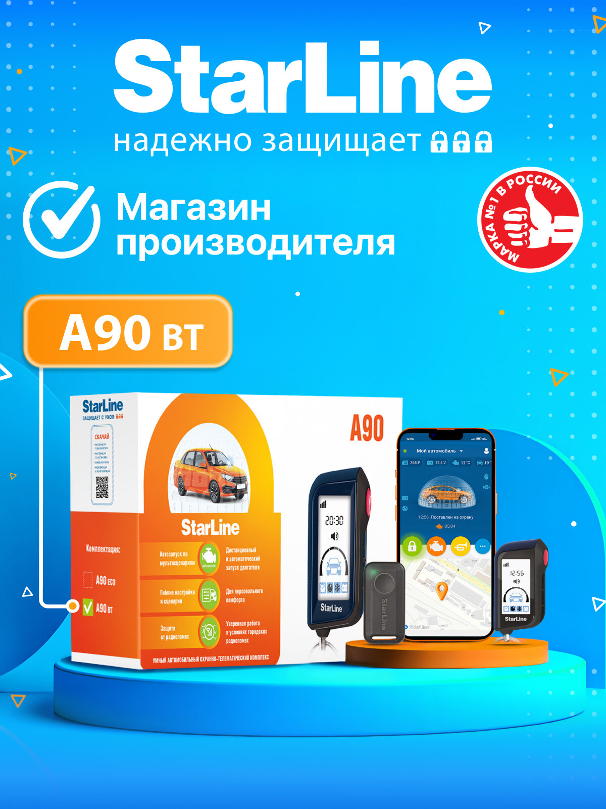 Автосигнализация StarLine A90 BT (Автозапуск брелок метка датчик удара/наклона/движения)