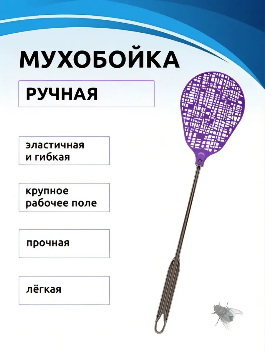Мухобойка цветный /1шт