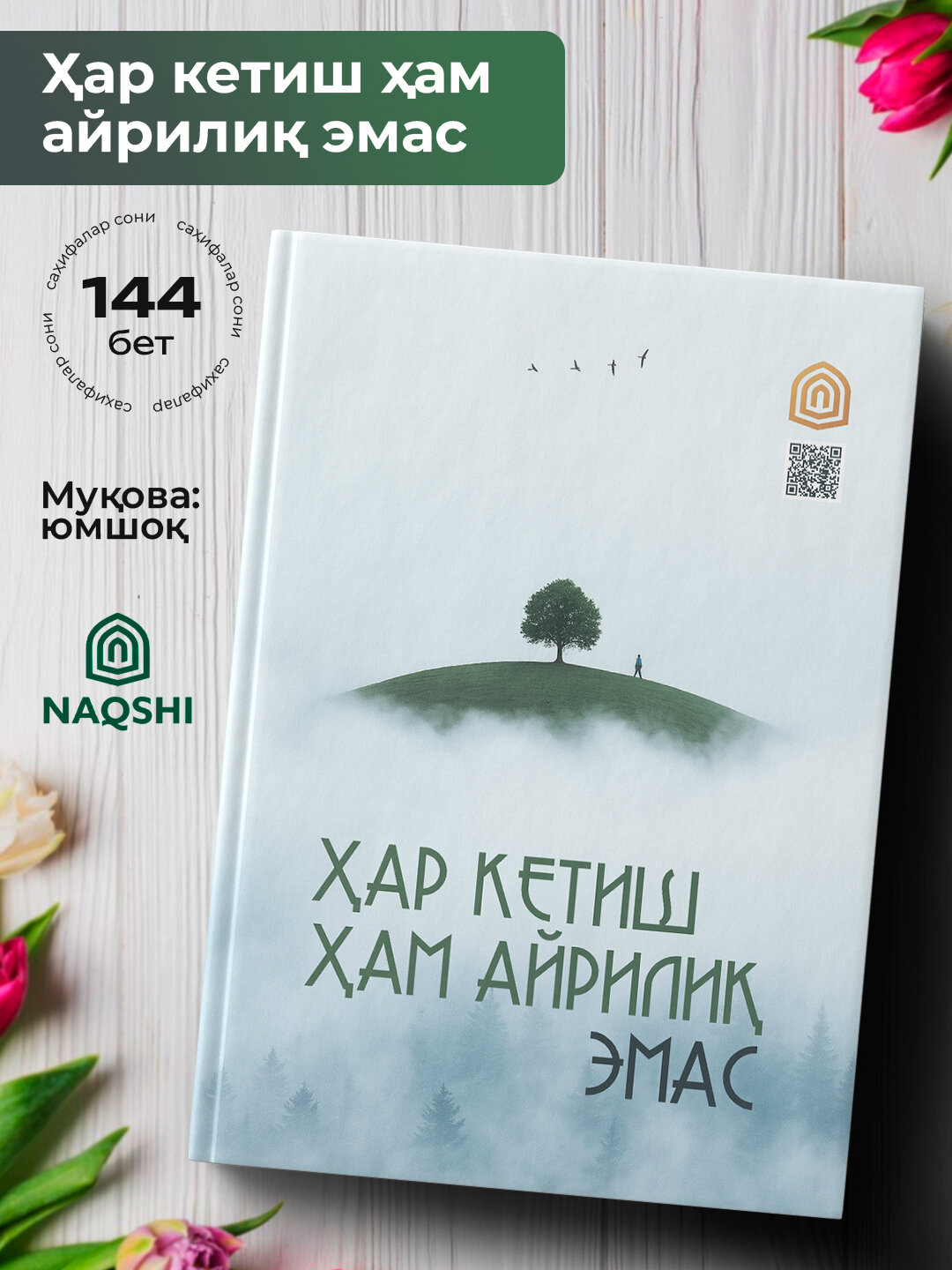 Хар кетиш хам айрилик эмас