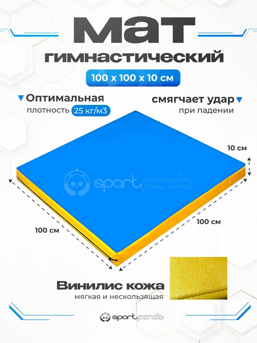Мат гимнастический 1х1х0,1 м, винилискожа + поролон 25 кг/м3