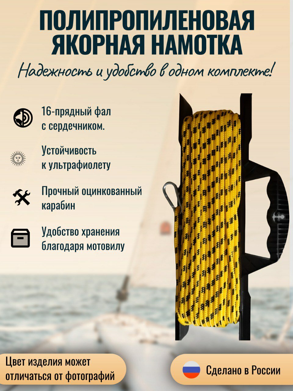 Якорная намотка 8 мм длина 20 м: веревка для якоря, фал с карабином на мотовиле — фото 1