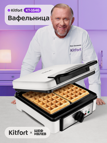 Изображение товара Вафельница для бельгийских вафель Kitfort КТ-1646, регулировка температуры
